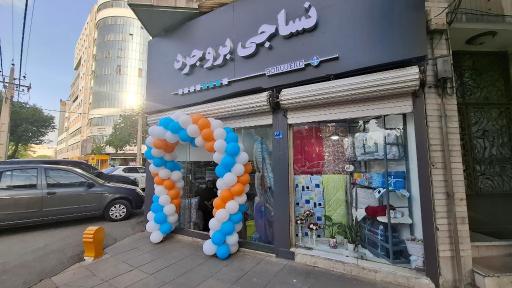 عکس نمایندگی نساجی بروجرد