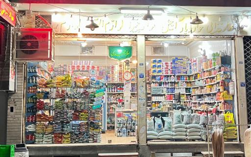 عکس سوپر مواد غذایی حمید