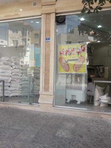 عکس نانوایی بربری