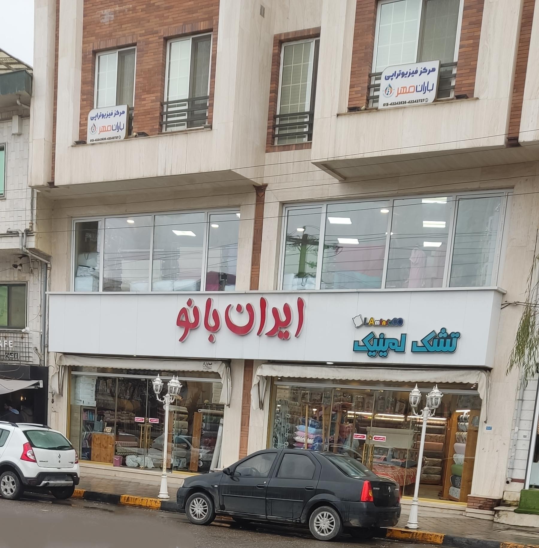 عکس ایران بانو