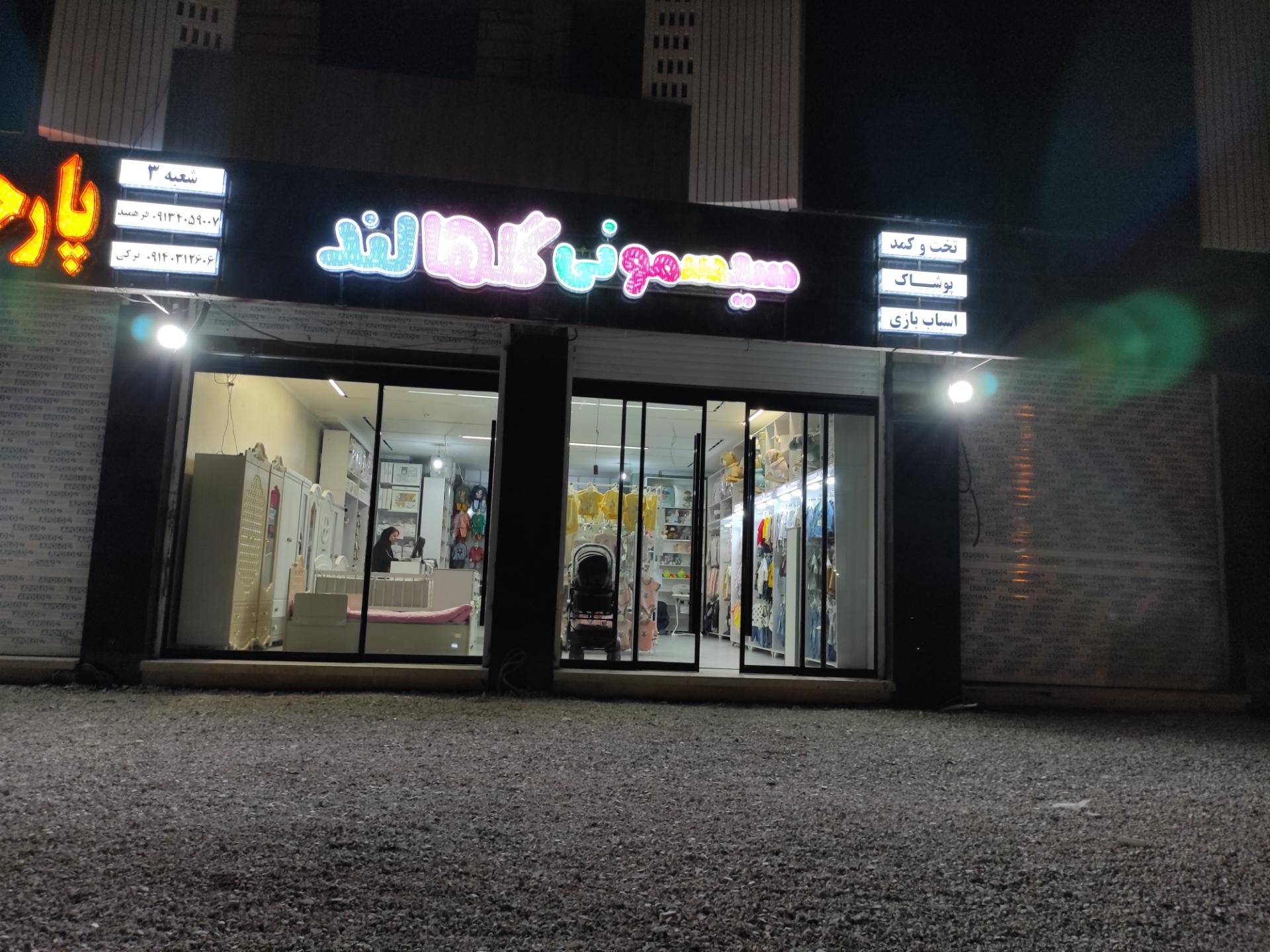 عکس سیسمونی گلهالند