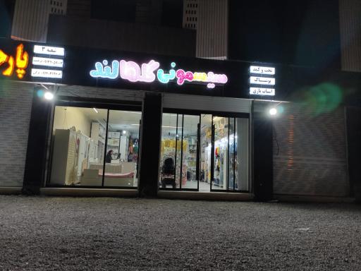 عکس سیسمونی گلهالند