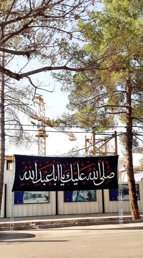 عکس مسجدالرضا