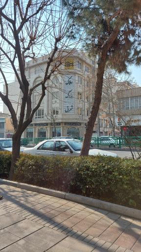 املاک بزرگ شرق