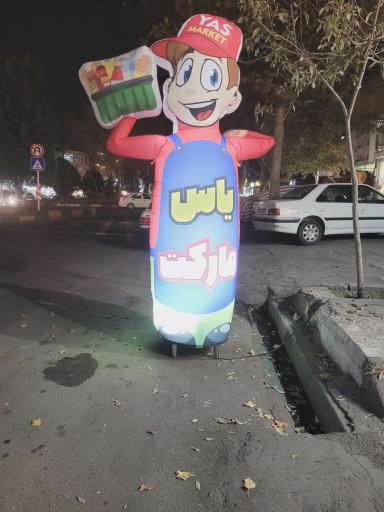 عکس یاس مارکت