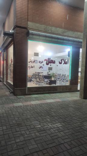 عکس مشاور املاک مجلل شهر 