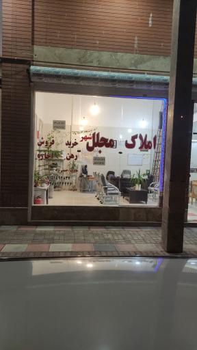 عکس مشاور املاک مجلل شهر 