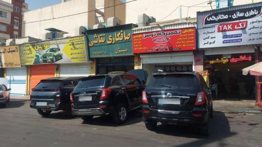 عکس خدمات فنی اتومبیل توسن