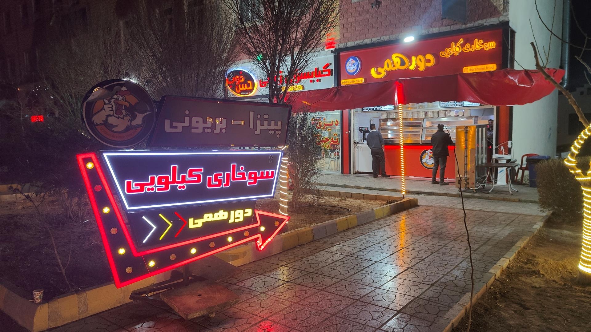 عکس سوخاری کیلویی دورهمی