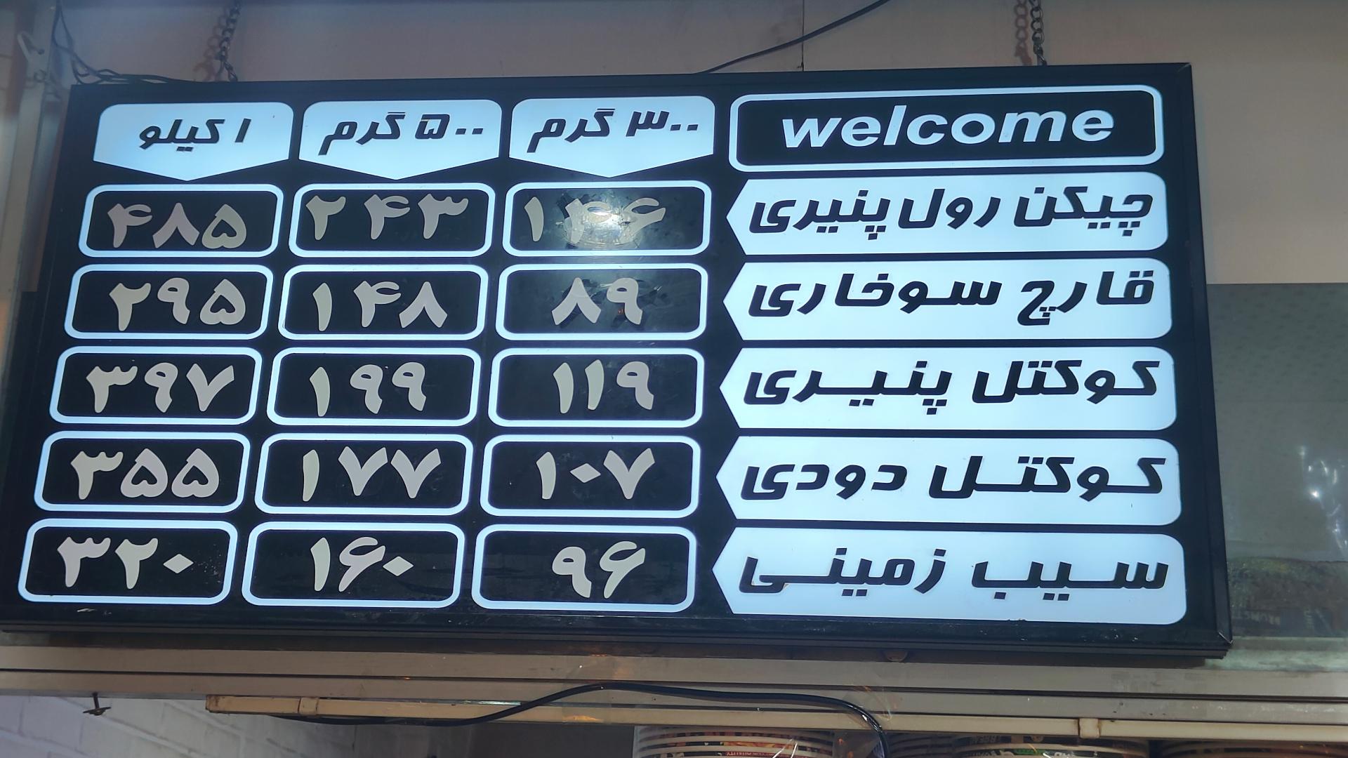 عکس سوخاری کیلویی دورهمی