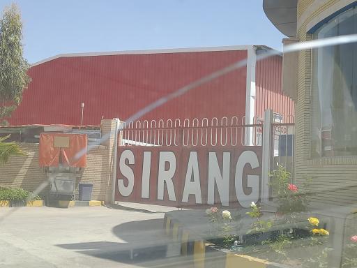 عکس شرکت سیرنگ یزد