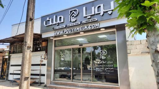 عکس پویاملک