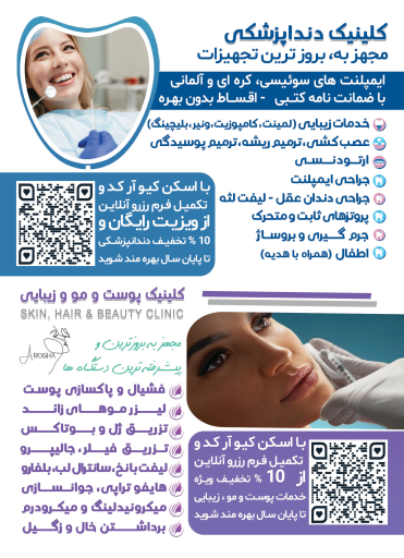 مجموعه درمانی رضوی