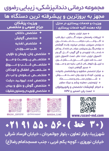 عکس مجموعه درمانی و دندانپزشکی رضوی