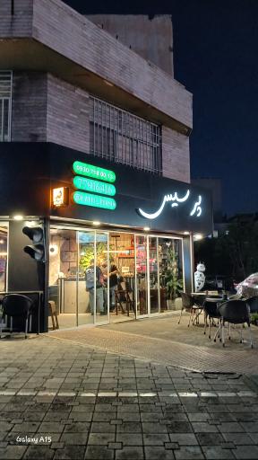 عکس کافه رستوران پرسیس