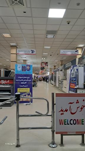 عکس اتکا مرکزی اصفهان 