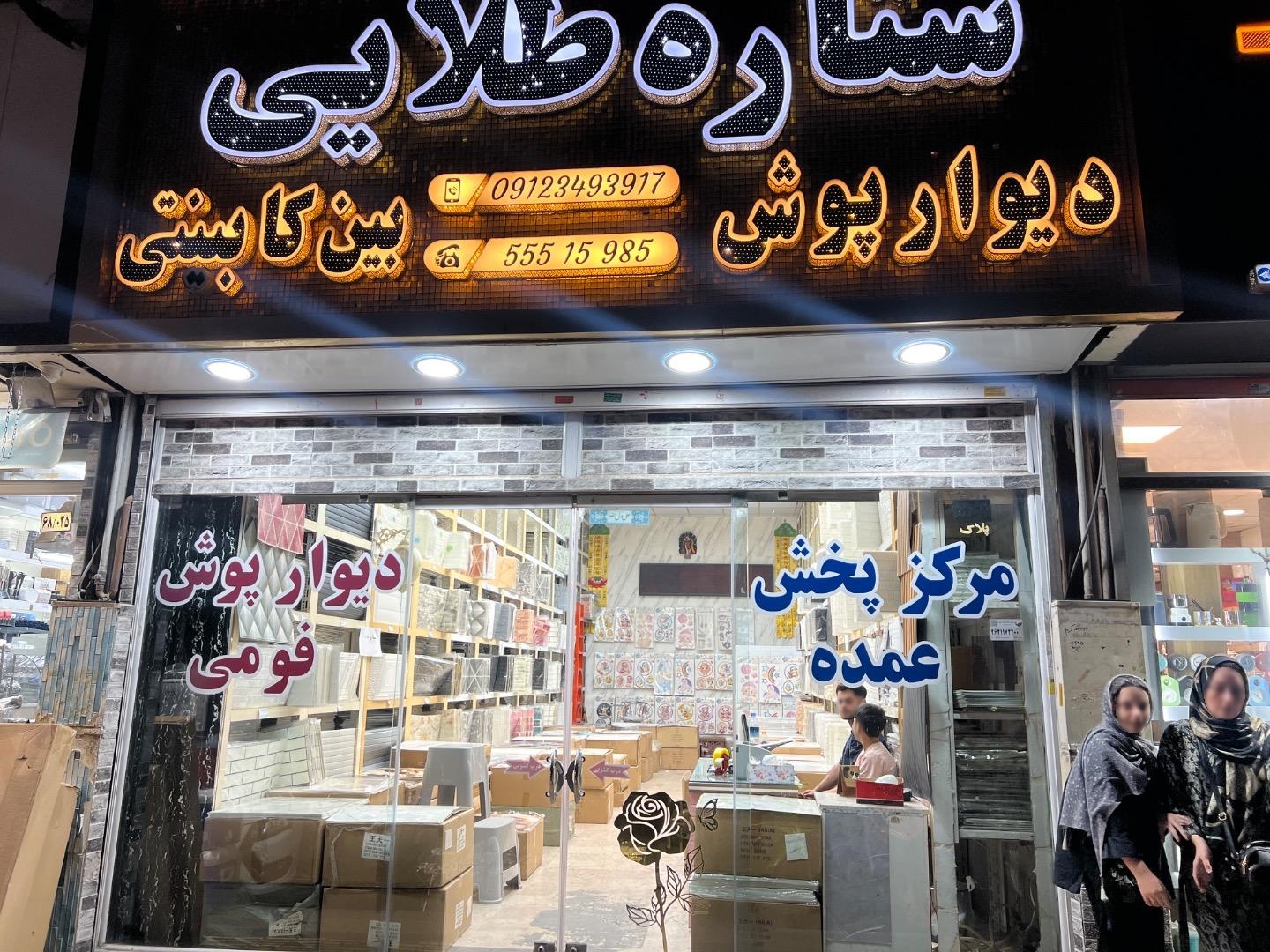 عکس دیوارپوش ستاره طلایی