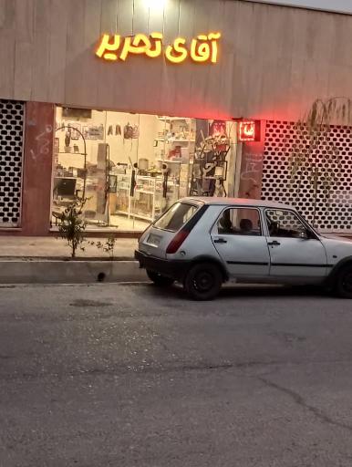 عکس آقای تحریر