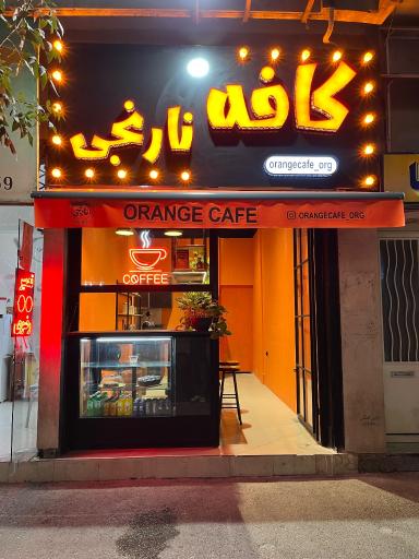 عکس کافه نارنجی