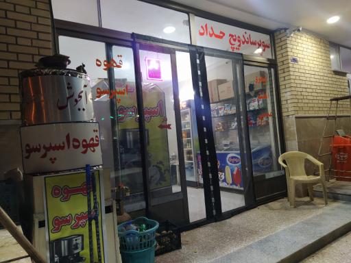 عکس ساندویچ حداد