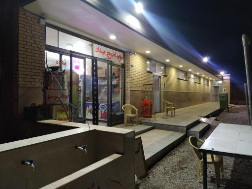 عکس ساندویچ حداد