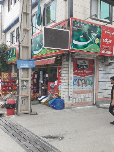 عکس فروشگاه علیزاده