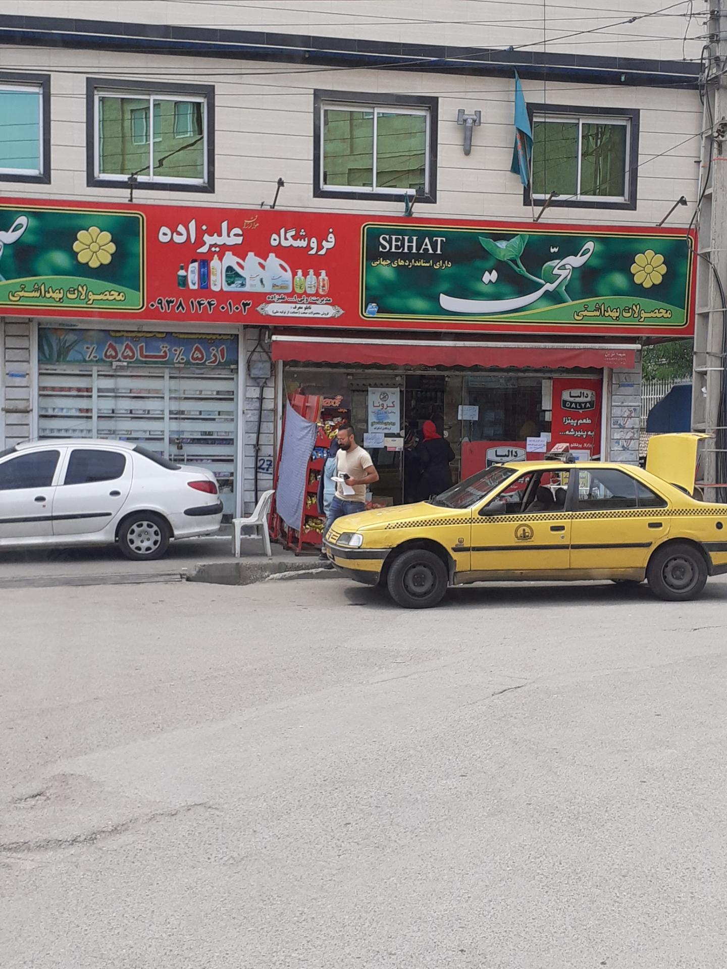 عکس فروشگاه علیزاده