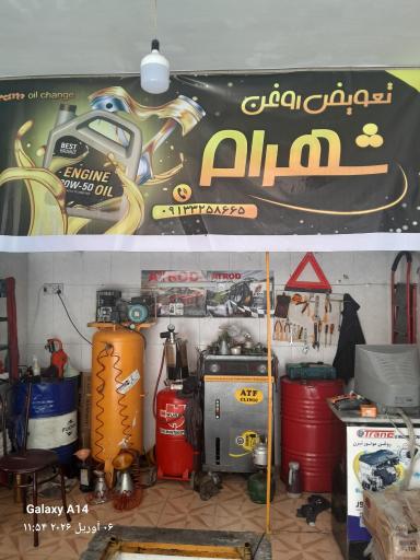 عکس تعویض روغنی