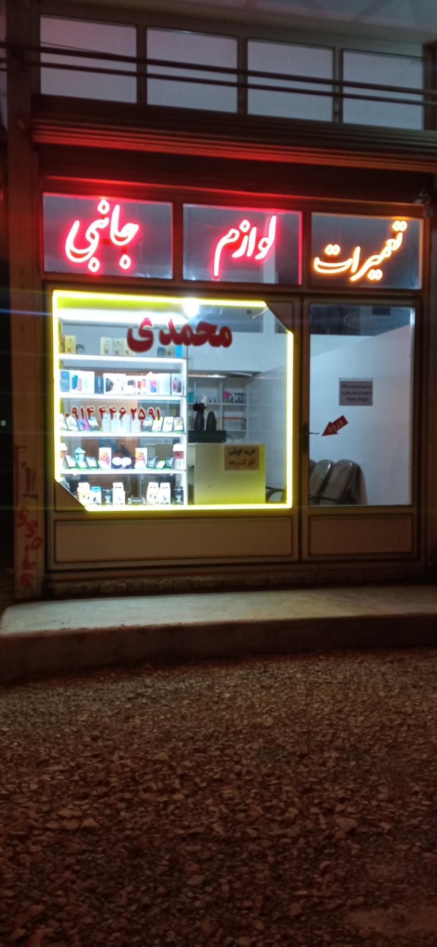 عکس موبایل محمدی 