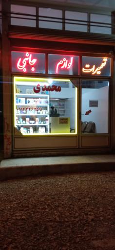 عکس موبایل محمدی 