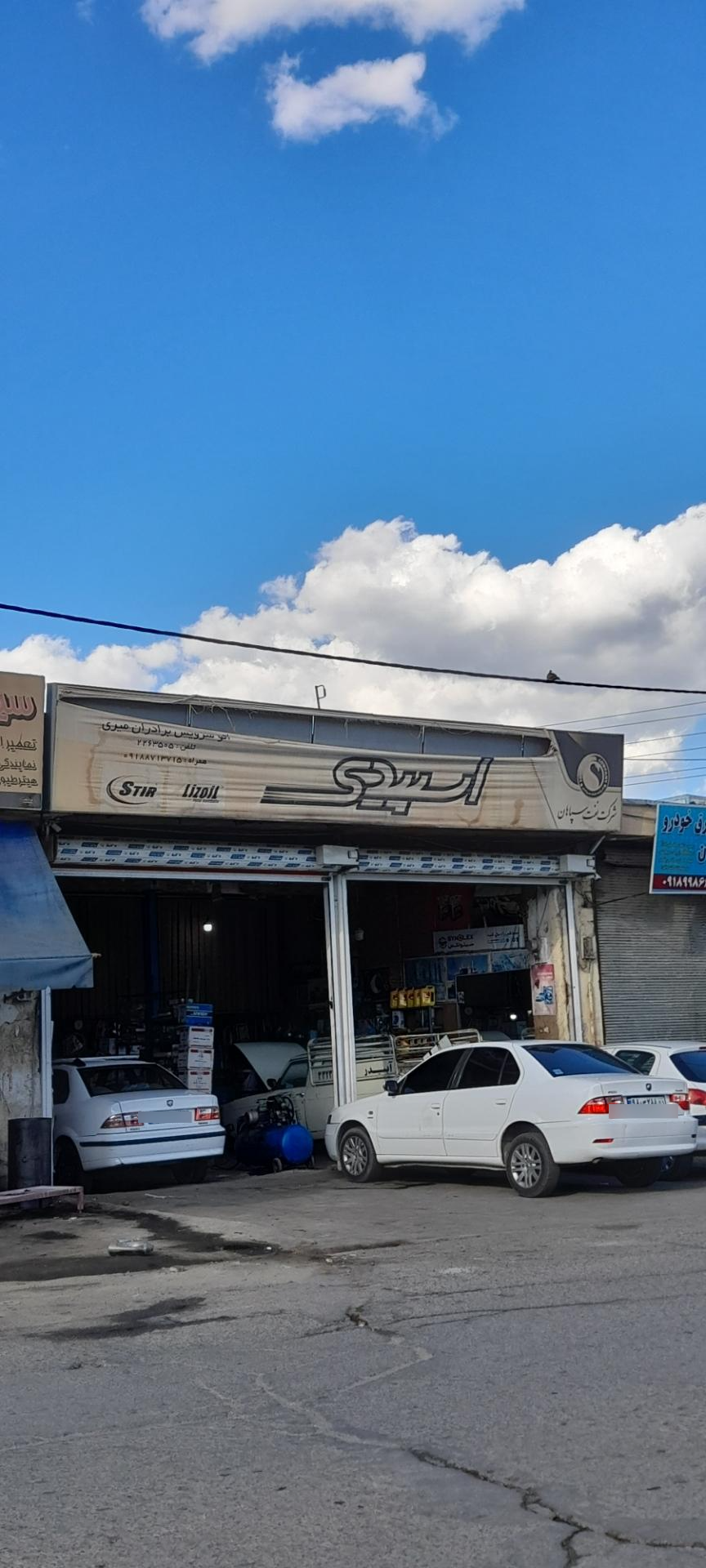 عکس تعویض روغن برادران میری