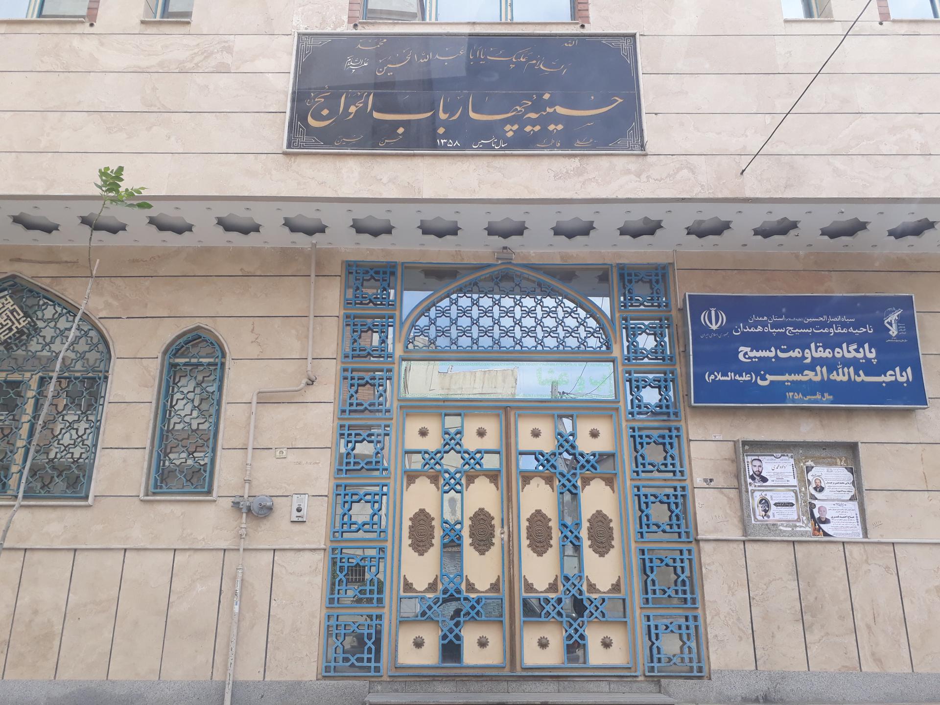 عکس حسینیه چهار باب الحوائج (ع)