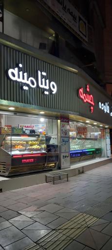 عکس بستنی و آبمیوه ویتامینه چشمه