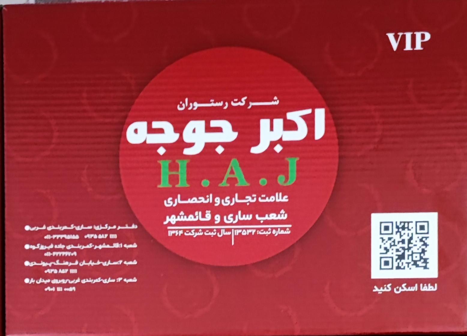 عکس رستوران اکبر جوجه شعبه فدک