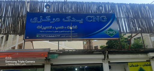 عکس CNG یدک مرکزی