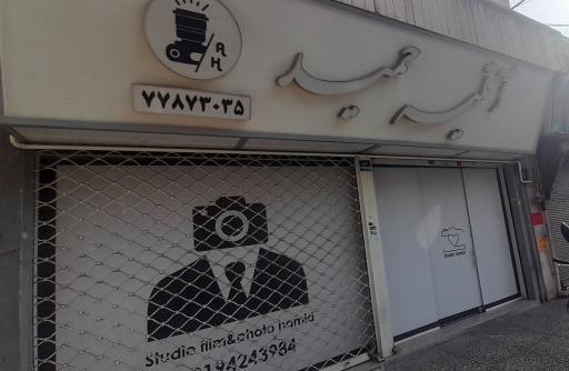 عکس آتلیه حمید