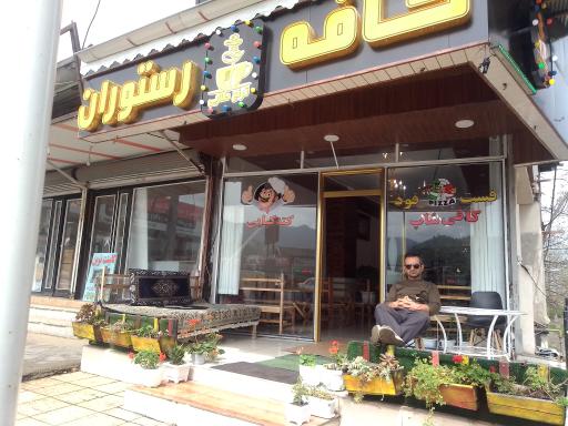 عکس رستوران ترنج طلایی