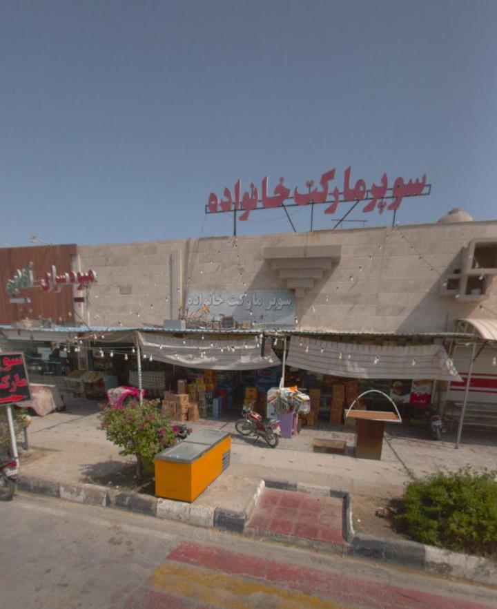 عکس سوپر مارکت خانواده