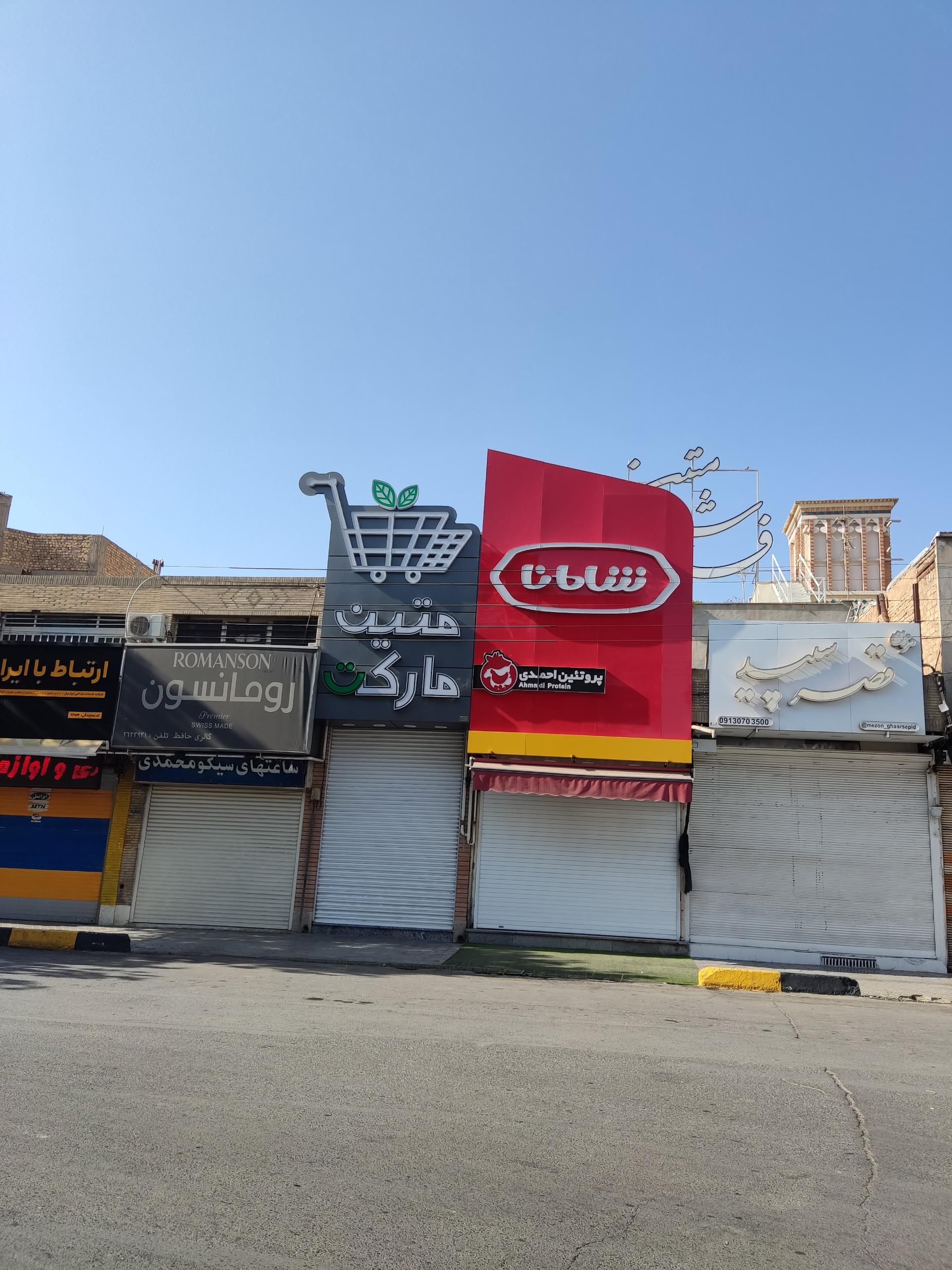 عکس متین مارکت