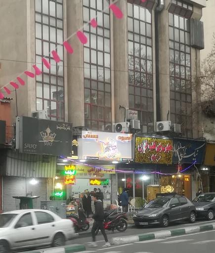 عکس آبمیوه بستنی دوراهی
