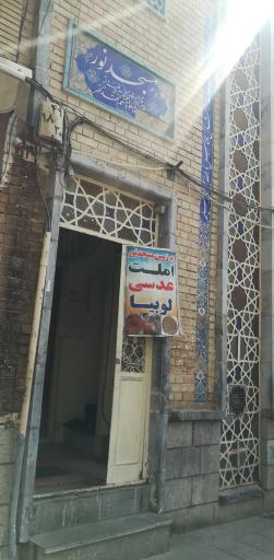 عکس غذاخوری مسجد نور
