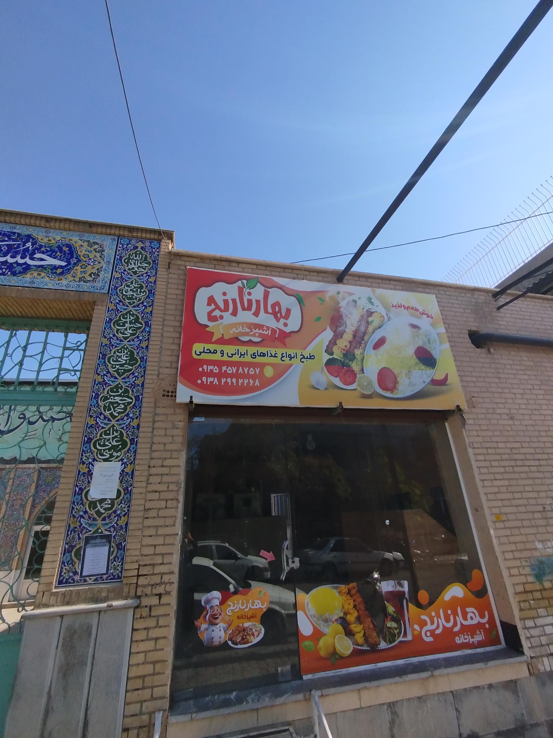 عکس آشپزخانه بهار نارنج