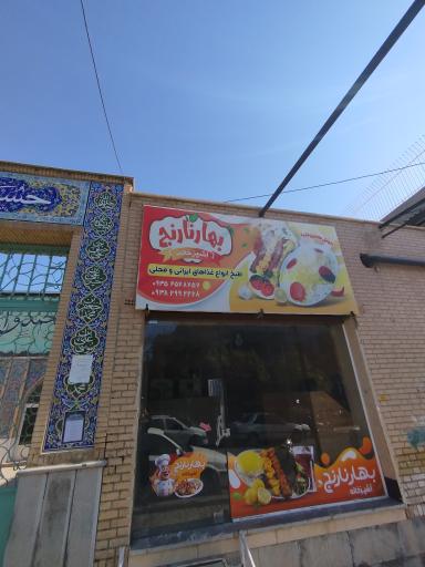 عکس آشپزخانه بهار نارنج