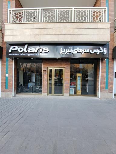 دفتر فروش مرکزی زاگرس سرمای تبریز پلاریس