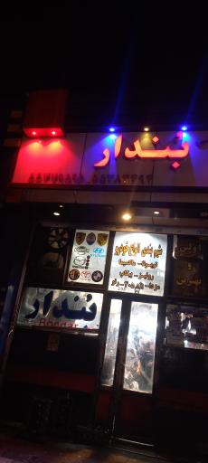 میل لنگ تراشی بندار