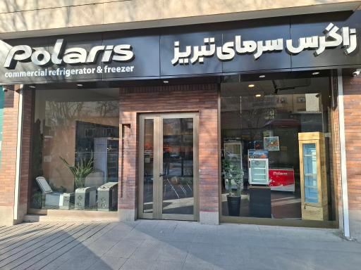 دفتر فروش مرکزی زاگرس سرمای تبریز پلاریس