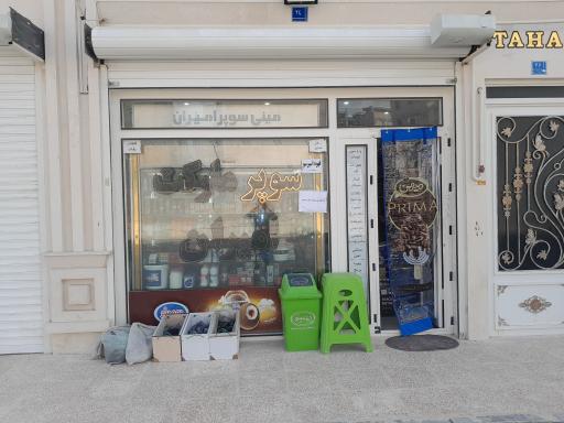 عکس سوپرمارکت امیران