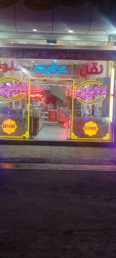 عکس نقل لاکچری 