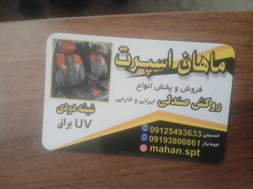 عکس ماهان اسپرت
