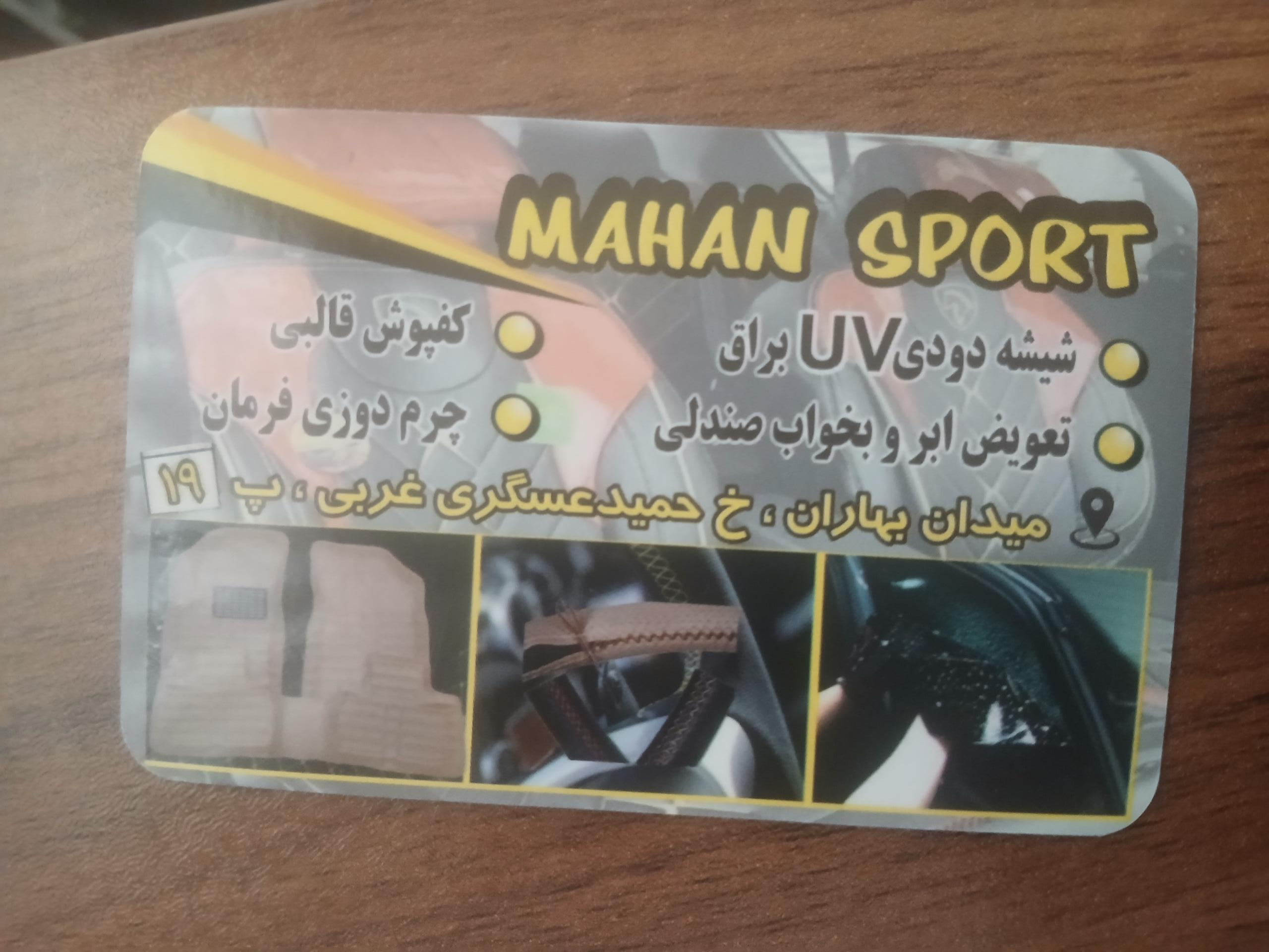 عکس ماهان اسپرت